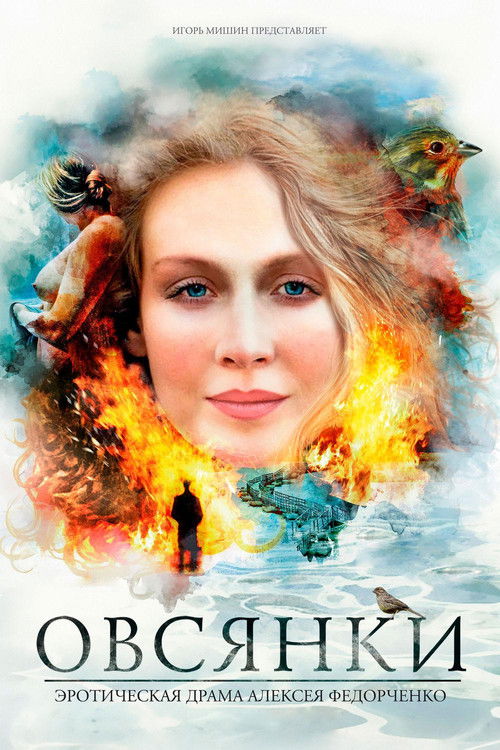 Póster de Овсянки