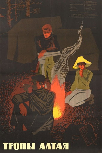 Póster de Тропы Алтая