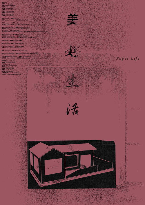 Póster de 美好生活