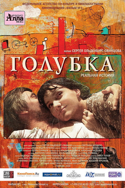 Póster de Голубка