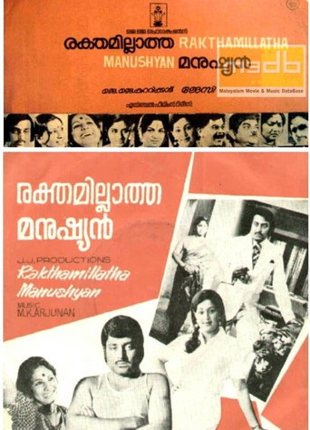 Póster de Rakthamillatha Manushyan