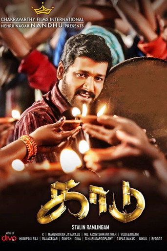 Póster de காடு