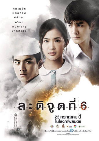 Póster de ละติจูดที่ 6