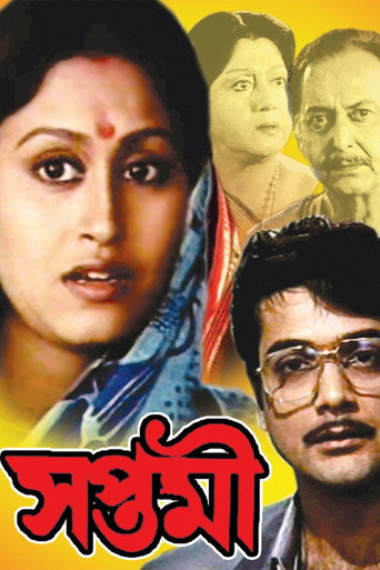 Póster de সপ্তমী