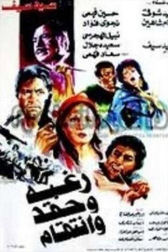 Póster de Raghba wa hiqd wa intiqam