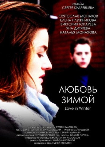 Póster de Любовь зимой