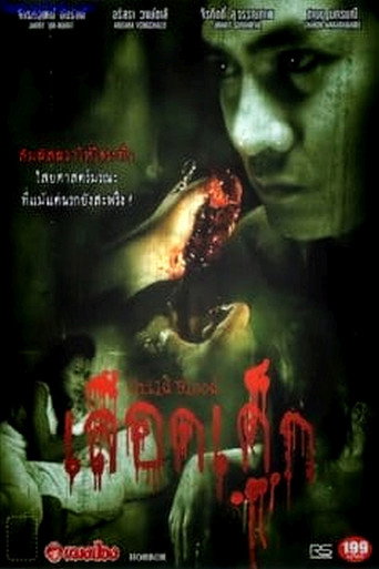 Póster de เลือดเด็ก