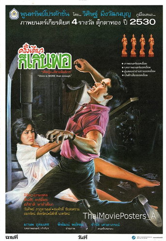 Póster de ครั้งเดียวก็เกินพอ