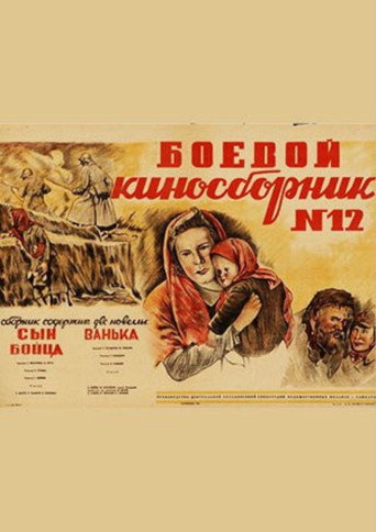 Póster de Боевой киносборник №12