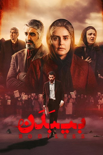 Póster de بی‌بدن