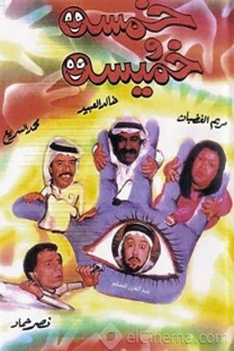 Póster de Khamsa Wa Khmisa
