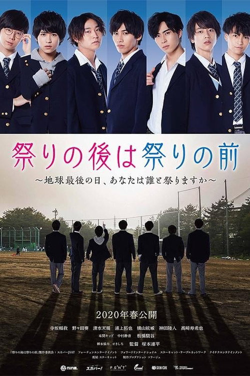 Póster de 祭りの後は祭りの前