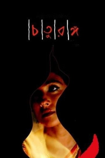 Póster de Chaturanga