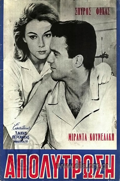 Póster de Η απολύτρωση