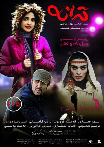 Póster de ترانه
