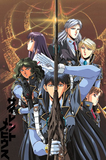 Póster de サイレントメビウス
