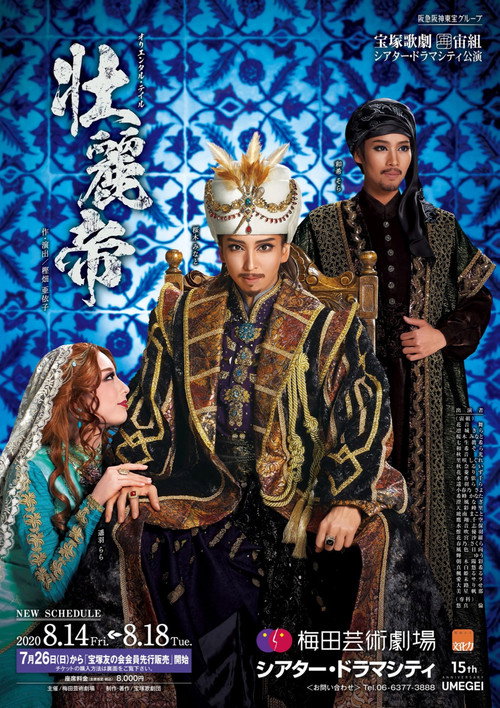 Póster de 壮麗帝