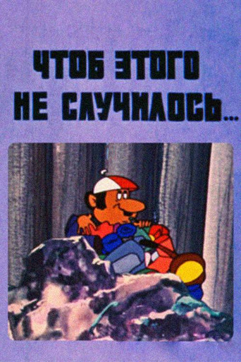Póster de Որպեսզի դա չպատահի
