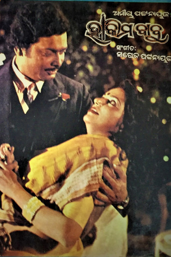 Póster de ହାକିମ ବାବୁ