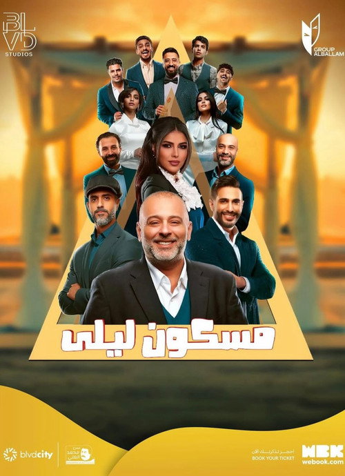Póster de مسكون ليلى