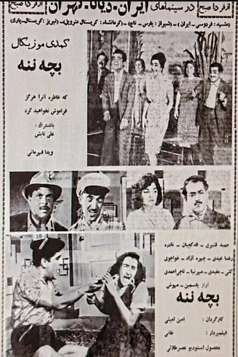Póster de بچه ننه