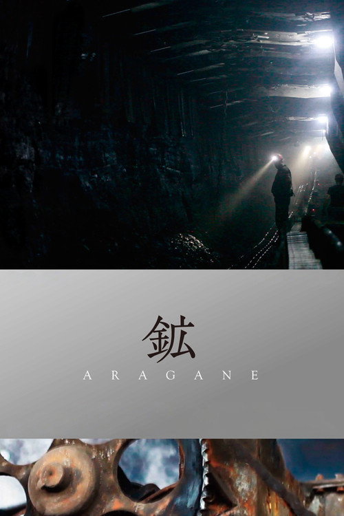 Póster de 鉱 ARAGANE