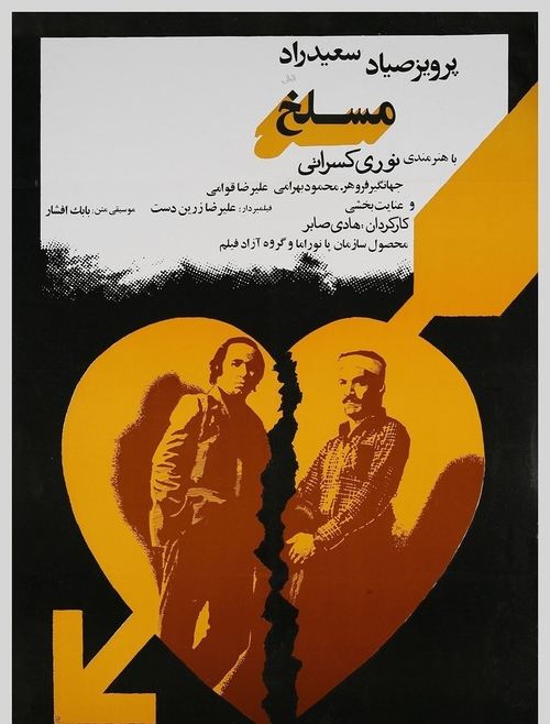Póster de مسلخ