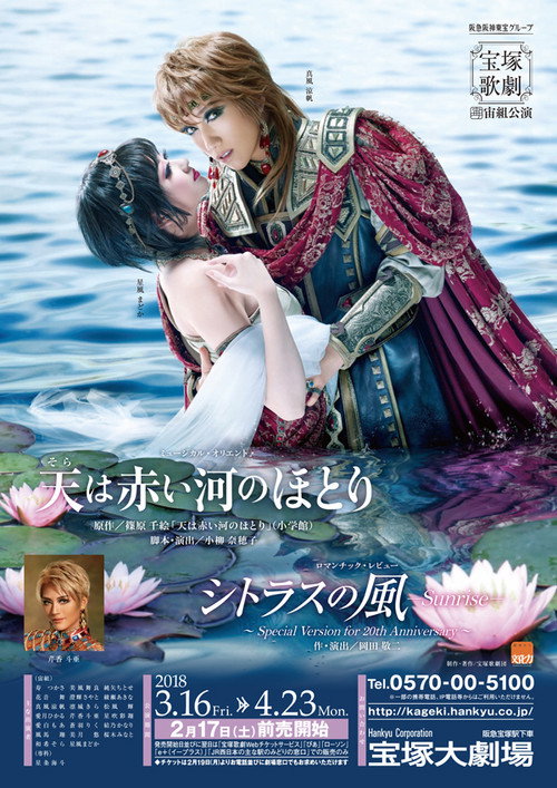 Póster de 天は赤い河のほとり / シトラスの風－Sunrise－