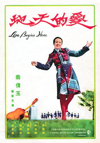 Póster de 愛的天地