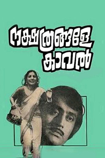 Póster de നക്ഷത്രങ്ങളേ കാവല്‍