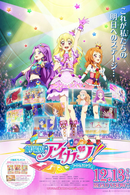 Póster de 劇場版 アイカツ！