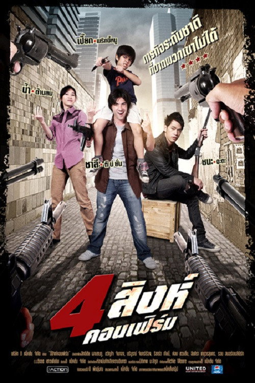 Póster de 4 สิงห์คอนเฟิร์ม