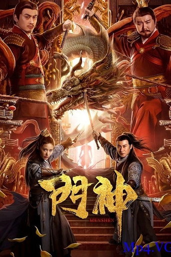 Póster de 门神