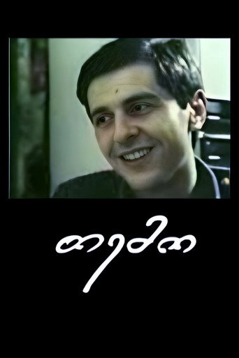 Póster de თემო