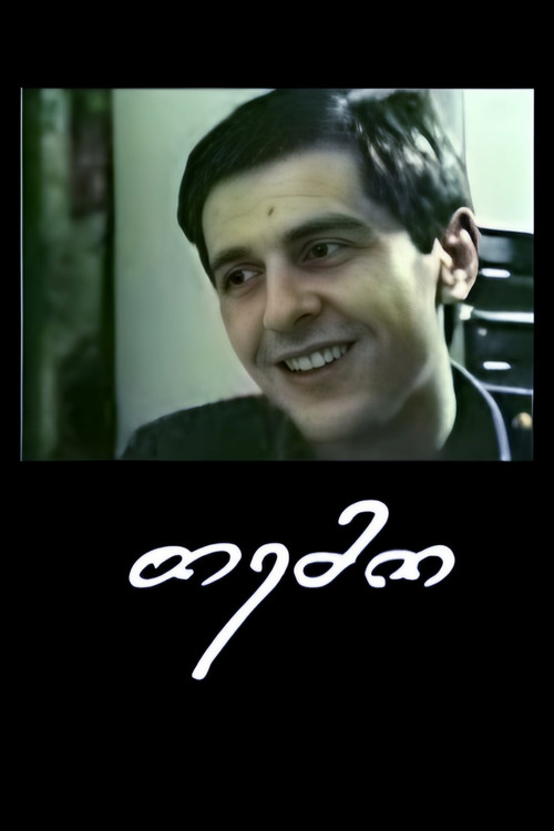 Póster de თემო