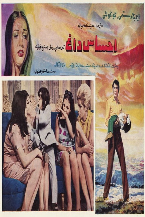 Póster de احساس داغ