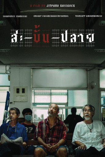 Póster de สะ-บั้น-ปลาย