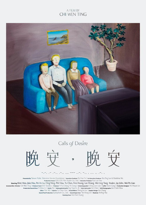 Póster de 晚安，晚安