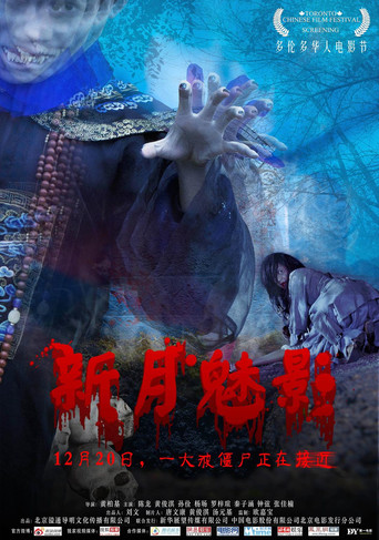 Póster de 新月魅影