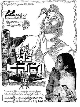 Póster de భక్త కన్నప్ప
