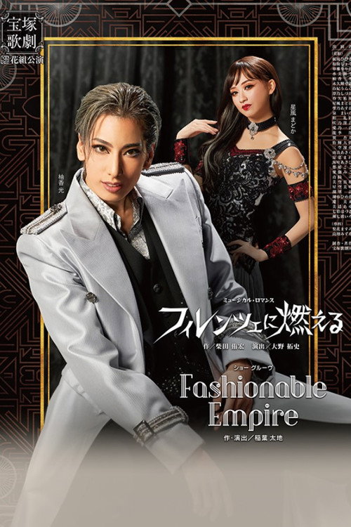 Póster de フィレンツェに燃える