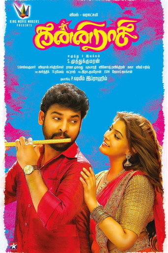 Póster de கன்னி ராசி