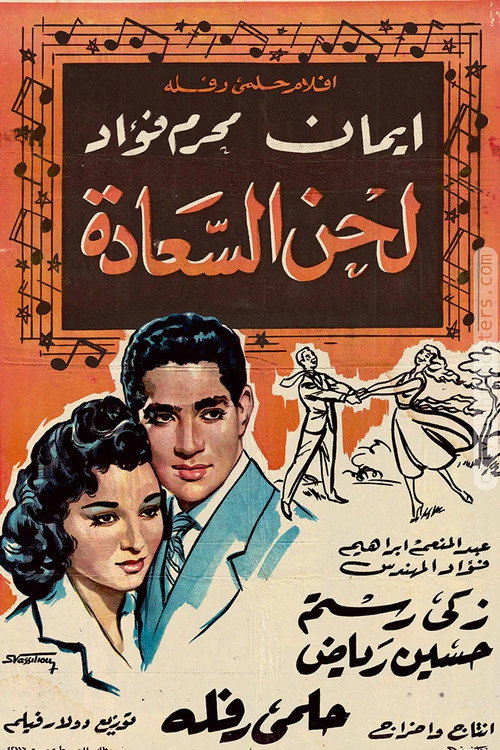 Póster de لحن السعادة