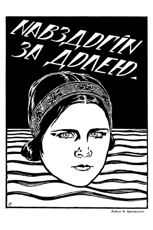 Póster de Навздогін за долею