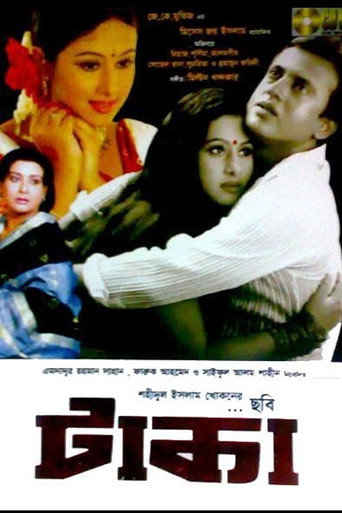 Póster de টাকা