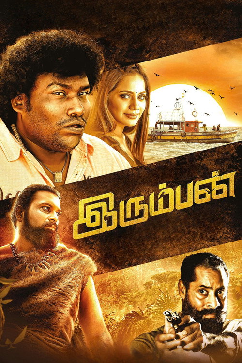 Póster de இரும்பன்