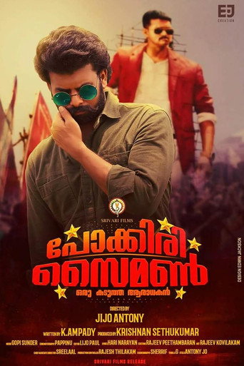 Póster de പോക്കിരി സൈമണ്‍