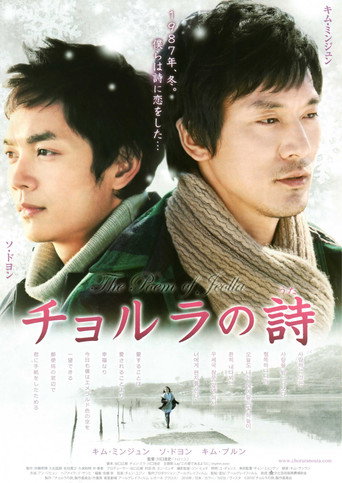 Póster de チョルラの詩