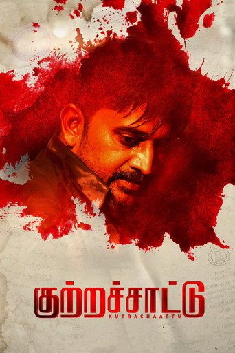 Póster de குற்றச்சாட்டு