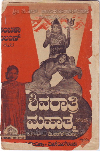 Póster de ಶಿವರಾತ್ರಿ ಮಹಾತ್ಮೆ